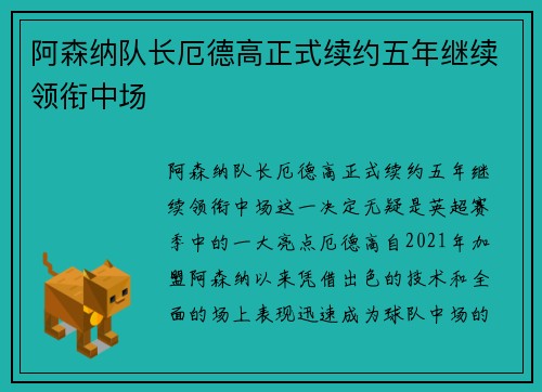阿森纳队长厄德高正式续约五年继续领衔中场 阿森纳队长厄德高正式续约五年继续领衔中场