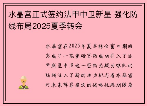 水晶宫正式签约法甲中卫新星 强化防线布局2025夏季转会 水晶宫正式签约法甲中卫新星 强化防线布局2025夏季转会