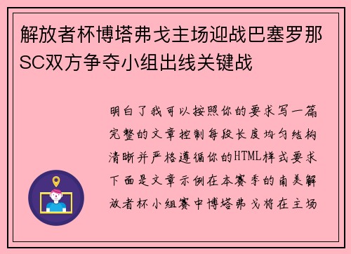 解放者杯博塔弗戈主场迎战巴塞罗那SC双方争夺小组出线关键战 解放者杯博塔弗戈主场迎战巴塞罗那SC双方争夺小组出线关键战