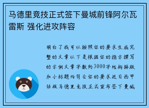 马德里竞技正式签下曼城前锋阿尔瓦雷斯 强化进攻阵容 马德里竞技正式签下曼城前锋阿尔瓦雷斯 强化进攻阵容