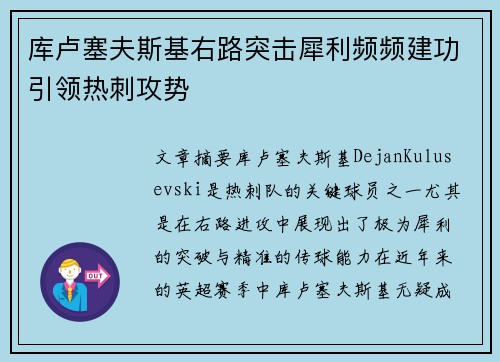 库卢塞夫斯基右路突击犀利频频建功引领热刺攻势 库卢塞夫斯基右路突击犀利频频建功引领热刺攻势