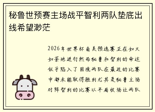秘鲁世预赛主场战平智利两队垫底出线希望渺茫 秘鲁世预赛主场战平智利两队垫底出线希望渺茫
